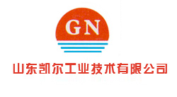  山东凯尔工业技术有限公司