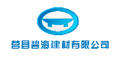  莒县碧海建材有限公司