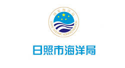 日照海洋局